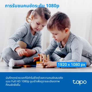 TP-Link Tapo C200C กล้องไวไฟ 2MP Full HD สื่อสาร2ทาง ตรวจจับการเคลื่อนไหวพร้อมเตือน รองรับMicro SDสูงสุด512GB ประกัน1ปี