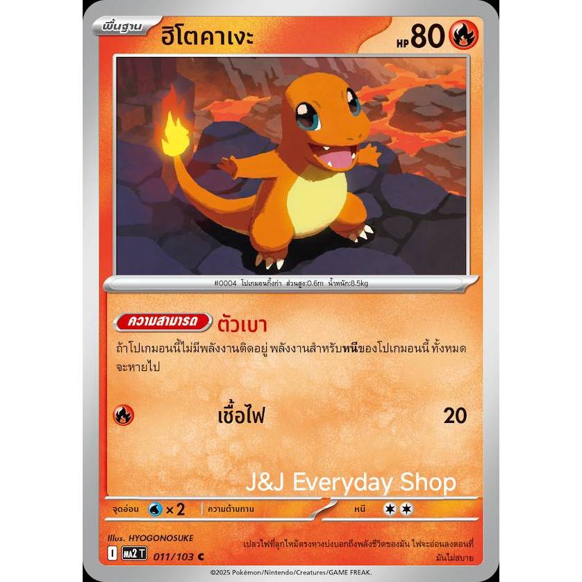 ฮิโตคาเงะ 011/103 C - อัคคีสีคราม [MA2 T] การ์ดโปเกมอน (Pokemon Trading Crad Games)