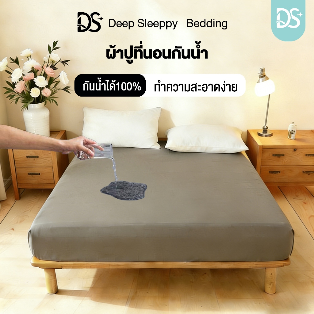DS ผ้าปูที่นอนกันน้ํา 3ฟุต 4ฟุต 5ฟุต 6ฟุต ผ้าปูที่นอนสีพื้น นุ่มและสบาย ด้านล่างทีพียูTPU