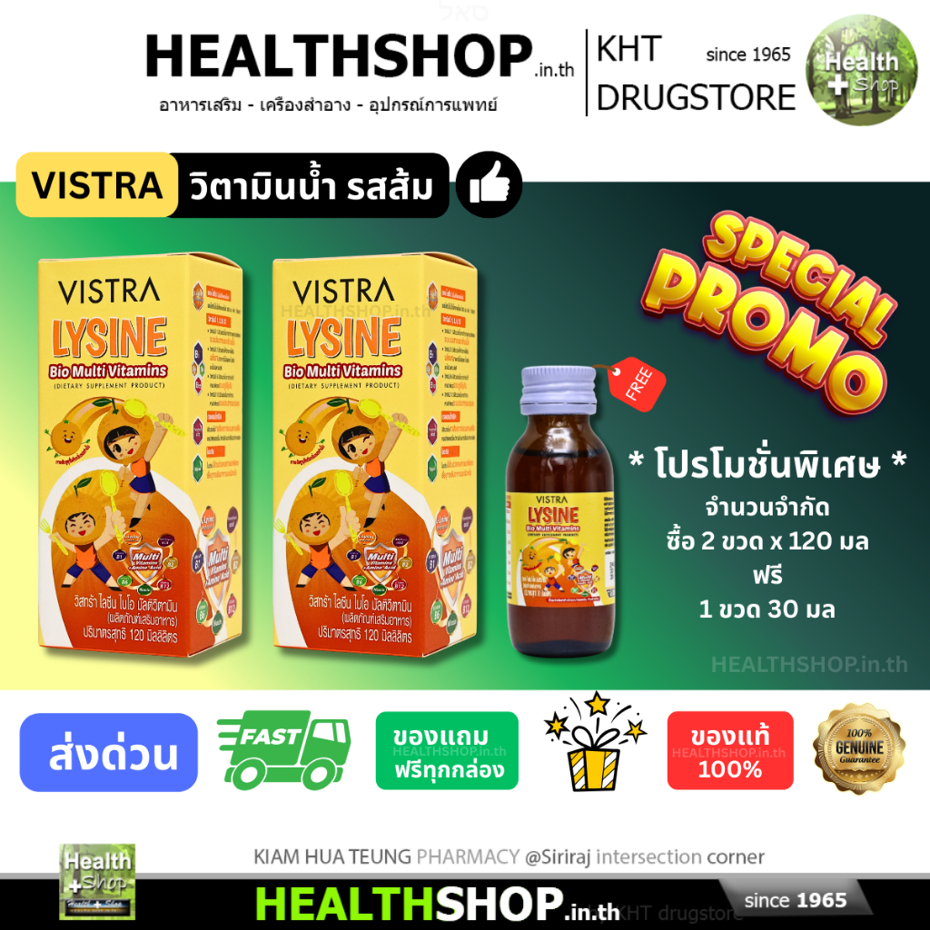VISTRA LYSINE bio multi vitamins วิตามินบี 6 ชนิด ผสมกรดอะมิโน Lysine และ Prebiotic ชนิดน้ำ