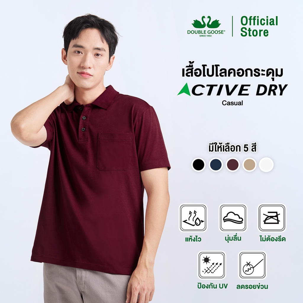 ห่านคู่ Active Dry Casual Polo เสื้อโปโล คอกระดุม