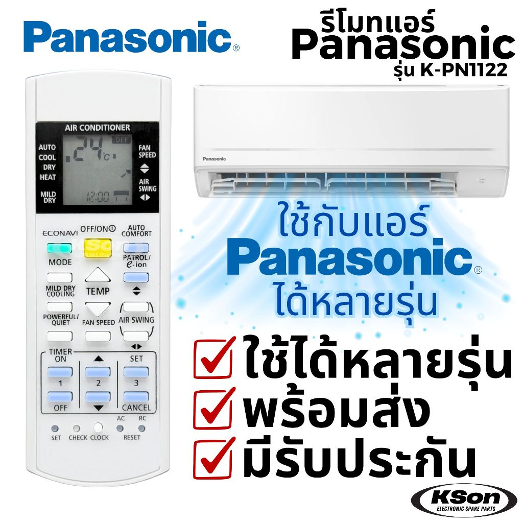 รีโมทแอร์ พานาโซนิค ใช้กับแอร์พานาได้หลายรุ่น Universal Panasonic Aircon Remote Control K-PN1122