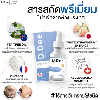 [ เซรั่มสิว ] D.Dee Serum รักษาสิว รอยสิว ลดสิว สิวอุดตัน สิวอักเสบ ลดรอยสิว dr.dee