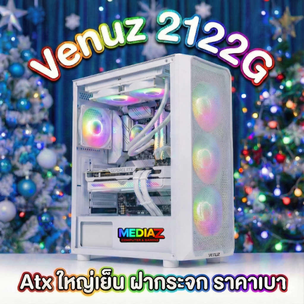 ส่งทันที Case ATX White Venuz 2122GW MESH 360mm Media Z Com VC เคส รับชุดน้ำ3ตอน รับพัดลม7ตัว เย็นๆ