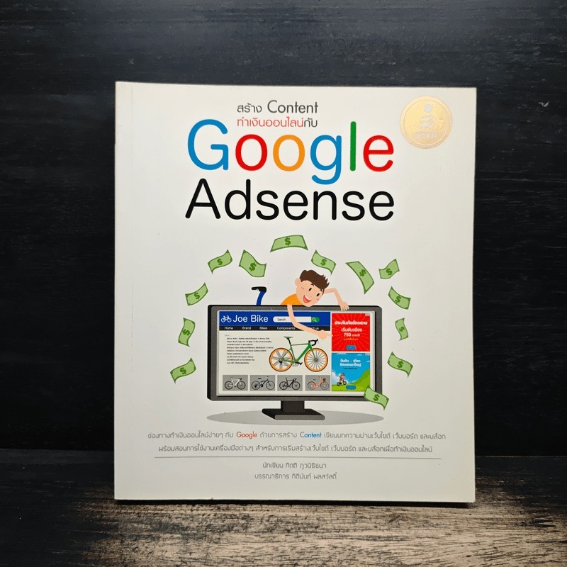 สร้าง Content ทำเงินออนไลน์กับ Google Adsense 🏷️1149002