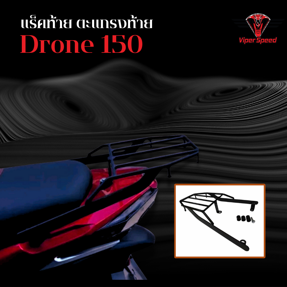 แร็คท้าย ตะแกรงท้าย GPX Drone150 เหล็กหนาแข็งแรงรับน้ำหนักได้ดี