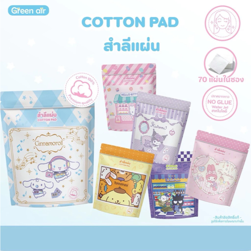 Green Air สำลีแผ่น 70 แผ่น ลายsanrioลิขสิทธิ์แท้ คละลายส่ง