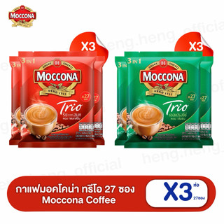 [X3แพ็ค] MOCCONA TRIO Instant Coffee กาแฟมอคโคน่า ทรีโอ 3อิน1 ขนาด 27 ซอง