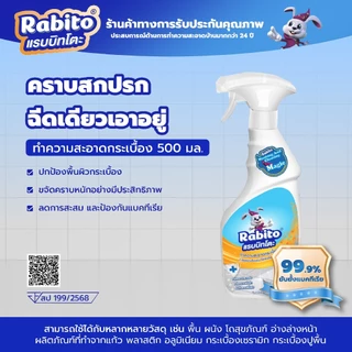 Rabito น้ำยาทำความสะอาดพื้นกระเบื้อง อเนกประสงค์ ทำความสะอาดง่าย ไม่ทำลายพื้นผิว ผลิตภัณฑ์ทำความสะอาดขจัดคราบ ฆ่าเชื้อ