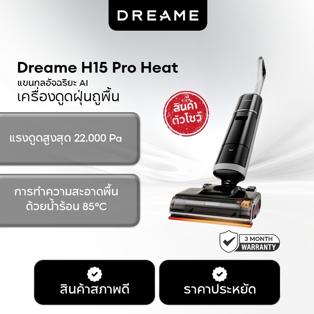 [สินค้าตัวโชว์] Dreame H15 Pro Heat Wet and Dry Vacuum แขนกลอัจฉริยะ AI เครื่องดูดฝุ่นถูพื้น เส้นผมพ