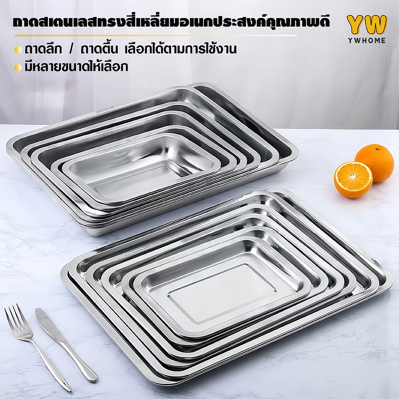 ถาด ถาดเหลี่ยมสแตนเลส ถาดสี่เหลี่ยม ถาดสแตนเลส ถาดบุฟเฟ่ต์สแตนเลสสี่เหลี่ยม 304 รุ่นหนาพิเศษ ไม่เป็นสนิม มีหลายขนาด