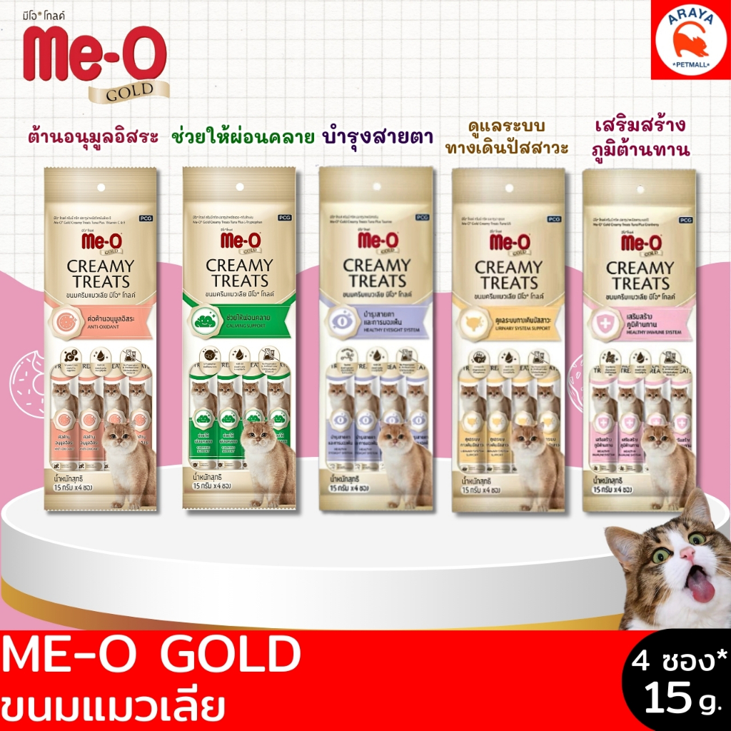 *แพ็ค15g*4 ซอง*Me-O Gold Creamy Treats ขนมแมวเลีย