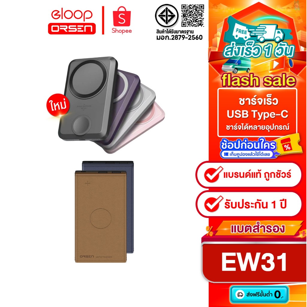 [ติดตาม รับส่วนลด] NEW Eloop EW31 แบตสำรองชาร์จไร้สาย 10000mAh PD20W Wireless Power Bank ของแท้ 100%