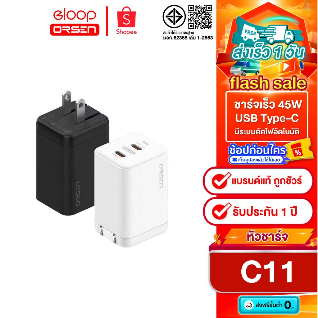 [ติดตาม รับส่วนลด] Eloop C11 หัวชาร์จเร็ว 2 พอร์ต Type C PD 45W  QC 4.0 Adapter ของแท้100%