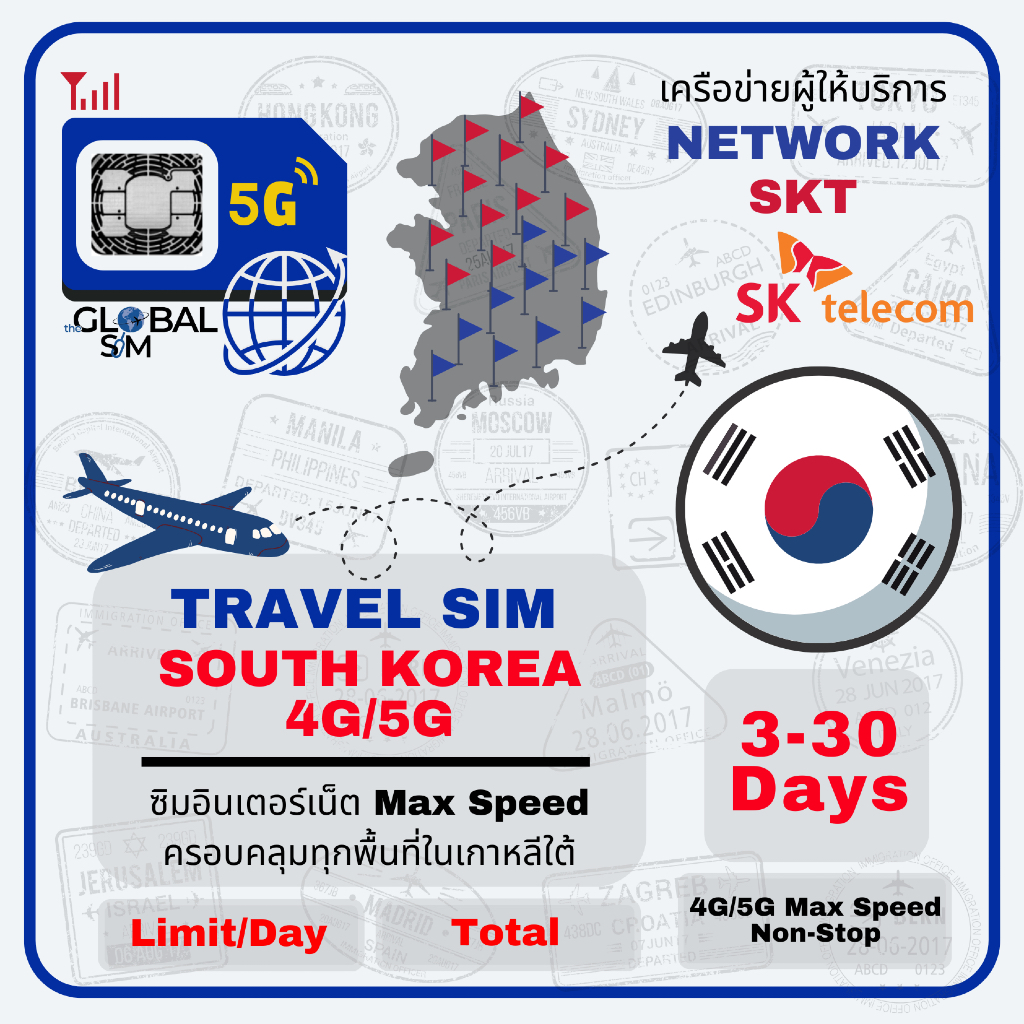 South Korea SIM ซิมเกาหลีใต้ SKT  3 -15 Days 4G/5G Max speed Limit/day | Total