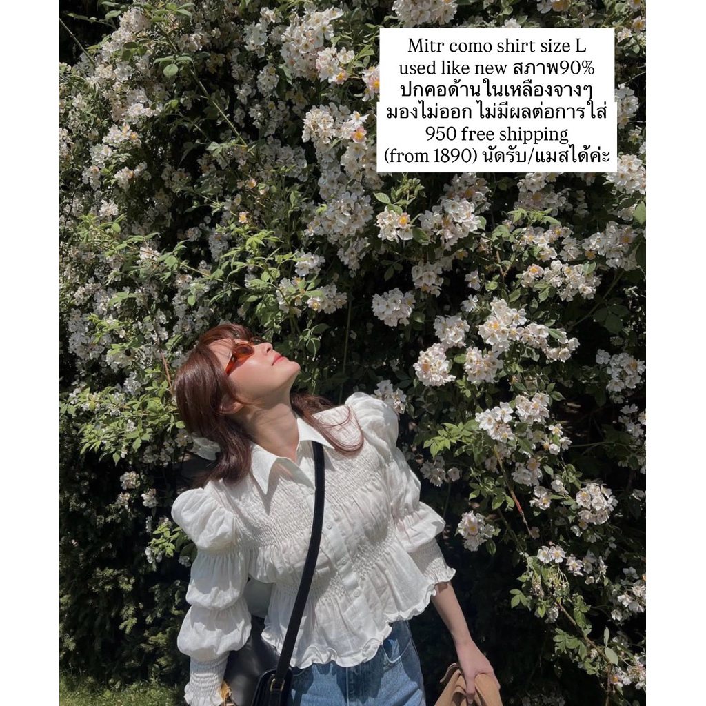 ส่งต่อเสื้อแบรนด์ mitr