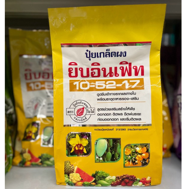 ปุ๋ยเกล็ด 10-52-17 ยิบอินเฟิท 1 KG