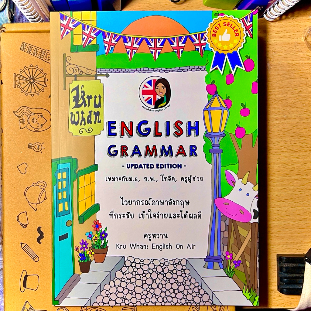 **ส่งต่อ/สภาพ100%** หนังสือสรุปแกรมมาร์พร้อมสอบทุกสนาม/หนังสือภาษาอังกฤษครูหวาน/ครูหวานEnglish Gramm