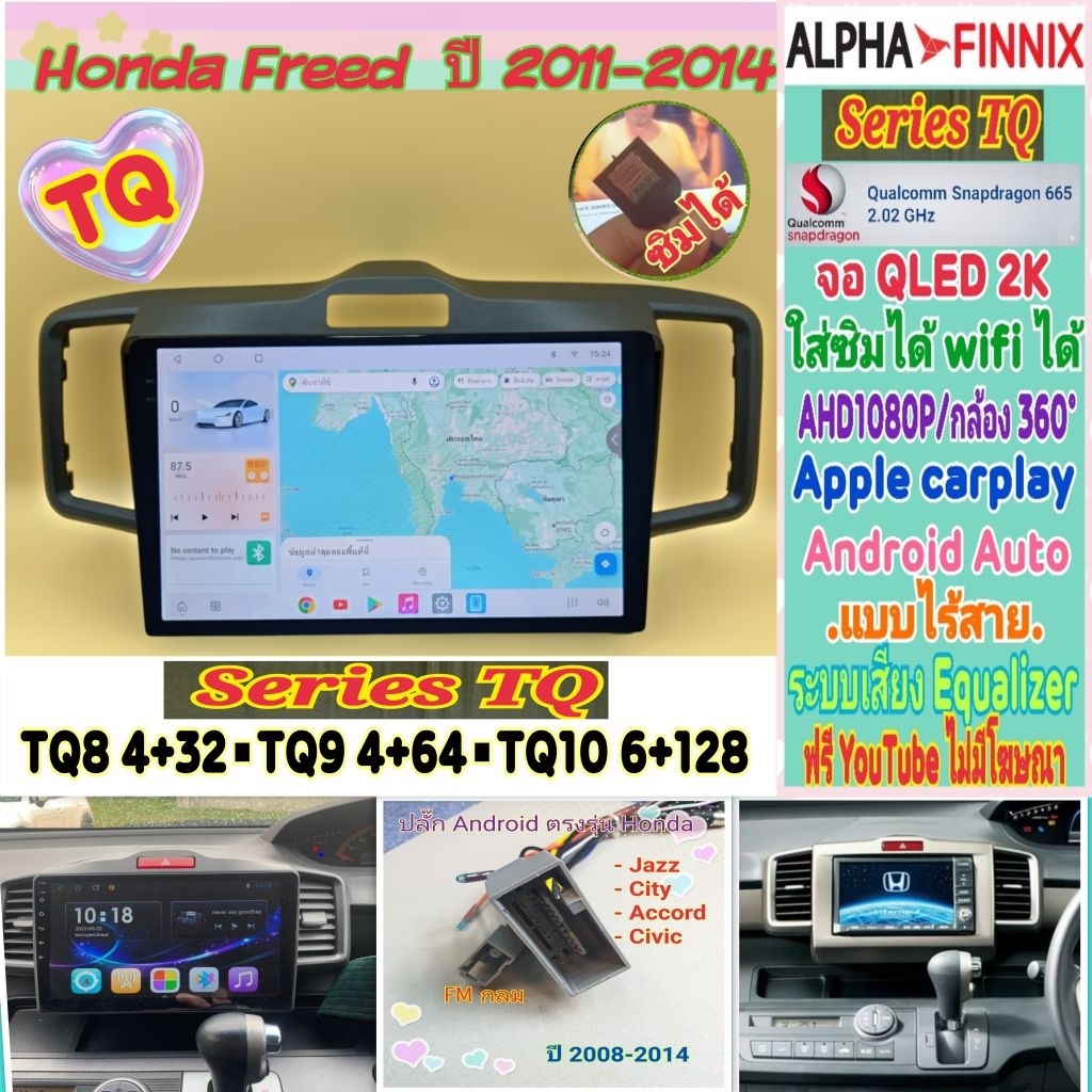 จอแอนดรอย Honda Freed ฟรีด 📌Alpha Finnix TQ8 TQ9 TQ10 2K Snapdragon Ver14 ซิม Qled กล้อง360°AHD1080p