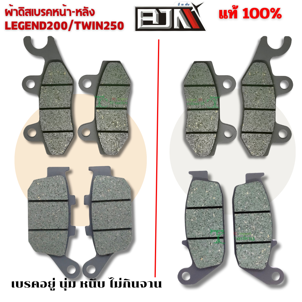ผ้าดิสเบรคหน้า-หลัง GPX LEGEND200/ TWIN250 แบรนด์แท้ BJN