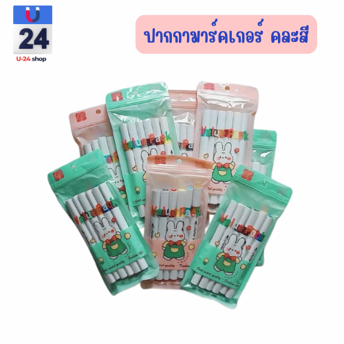 ปากกามาร์คเกอร์ 2 หัว (หัวพู่กัน / หัวตัด) คละสีมีให้เลือก 2 แบบ