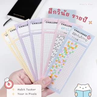 Year Challenge บันทึกฝีกวินัย รายปี 🎯 8 แผ่น ที่คั่นหนังสือ แพลนเนอร์ Habit Tracker Planner Bookmark