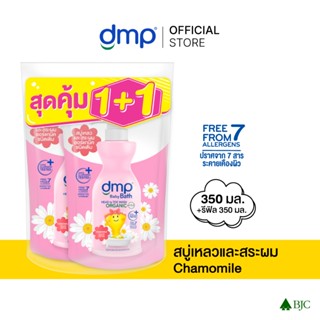 DMP Ultra Sensitive 350 + 350ML