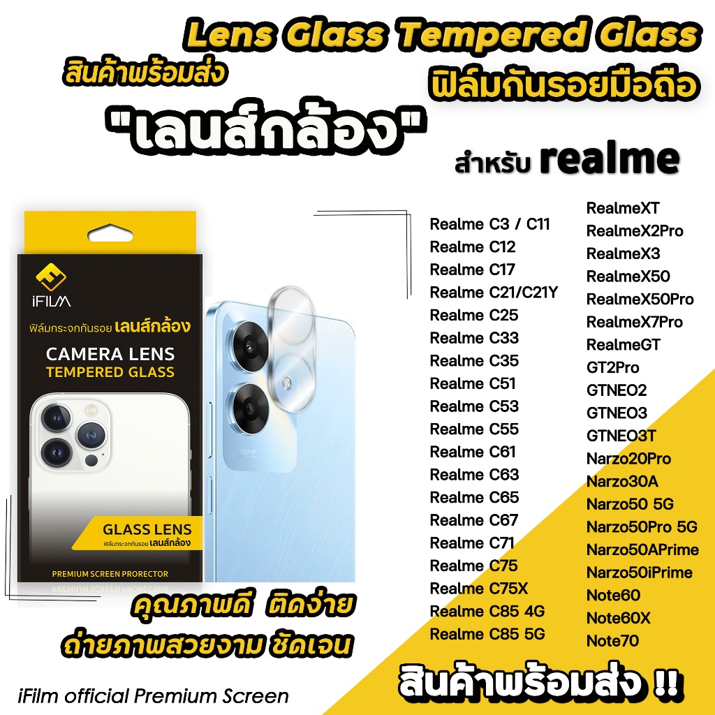 🔥 iFilm ฟิล์มกันรอย เลนส์กล้อง For Realme Note70 Note60 C85 C75X C71 X70Pro NEO2 Narzo50 i Prime Film CameraLens realme
