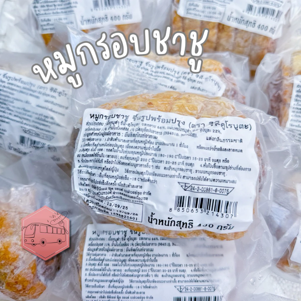 หมูกรอบชาชู(ถุงใส) CP 400 กรัม กรอบนอกนุ่มใน ‼️เบอร์โทรต้องติดต่อได้เท่านั้นนะคะ‼️