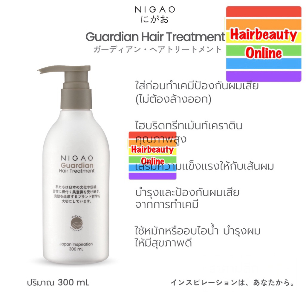 โฉมใหม่ #Nigao hair treatment guardian 300 ml ไฮบริดทรีทเม้นท์ ใช้รองพื้นก่อน,หมักผมหลังทำเคมีได้ กันผมเสีย