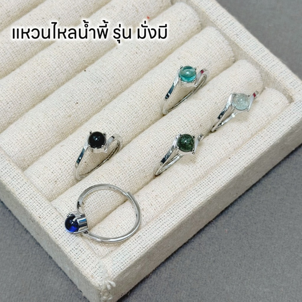 แหวนมงคลไหลน้ำพี้ รุ่นมมั่งมี วัสดุเกรดคุณภาพ 5สี - รูปที่ 2