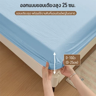 Comfy Sleep ผ้าปูที่นอน 6ฟุต/5ฟุต/3.5ฟุต/3ฟุต ผ้าปูเตียงสีพื้น ผ้าปูรัดมุม สูง10นิ้ว (เฉพาะผ้าปู Only Bedsheet)