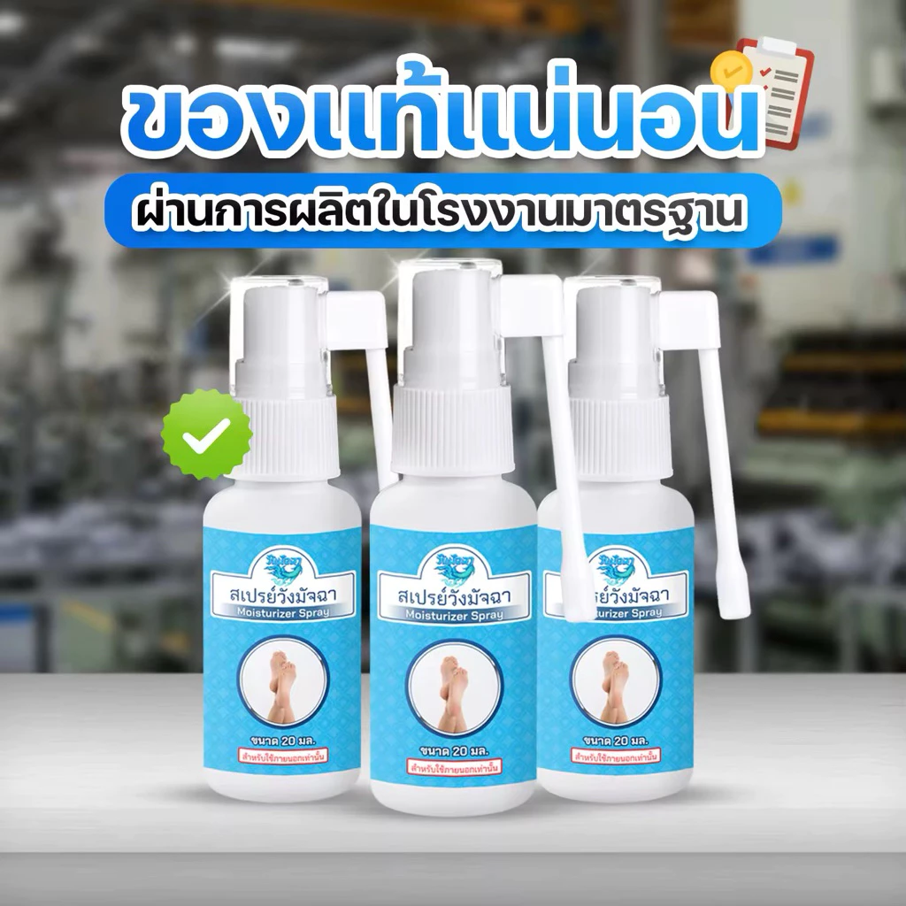 ( 3ขวด)วังมัจฉาสเปย์บรรเทาตาปลา ช่วยให้หนังนิ่มไม่เจ็บ 20 และ