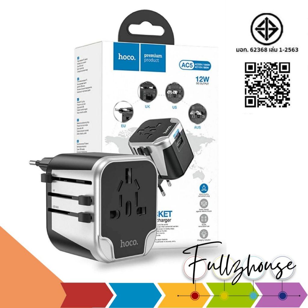 จัดส่งด่วน Hoco AC5 Universal Plug Charger ปลั๊กไฟใช้งานได้ทั่วโลก