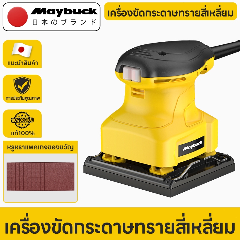 Maybuck Japan เครื่องขัดกระดาษทราย (ขัดสั่น) ขัดกระดาษทราย ขัดไม้ 100*110mm/190*90mm