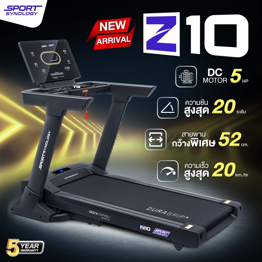 SPORT SYNOLOGY ลู่วิ่งไฟฟ้ารุ่น Z10 มอเตอร์ DC 5 HP สายพานกว้าง 52 cm ชันพิเศษ 20 ระดับ