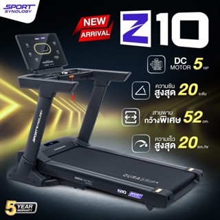 SPORT SYNOLOGY ลู่วิ่งไฟฟ้ารุ่น Z10 มอเตอร์ DC 5 HP สายพานกว…