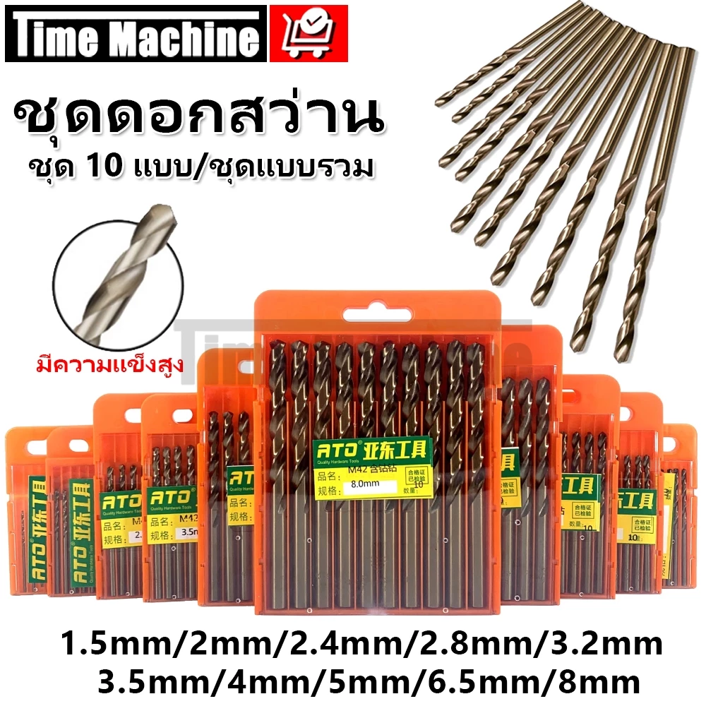（10 อัน）ดอกสว่าน ดอกสว่านเจาะสแตนเลส HSS 1.5-8mm ดอกสว่านเจาะเหล็ก สำหรับเจาะ สแตนเลส/เจาะเหล็ก/เหล็ก/พลาสติก/ไม้