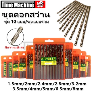 （10 อัน）ดอกสว่าน ดอกสว่านเจาะสแตนเลส HSS 1.5-8mm ดอกสว่านเจาะเหล็ก สำหรับเจาะ สแตนเลส/เจาะเหล็ก/เหล็ก/พลาสติก/ไม้