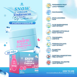 COSMIC - Snow Cream Underarm Care Plus (30g) คอสมิค สโนว์ครีม อันเดอร์อาร์มแคร์พลัส