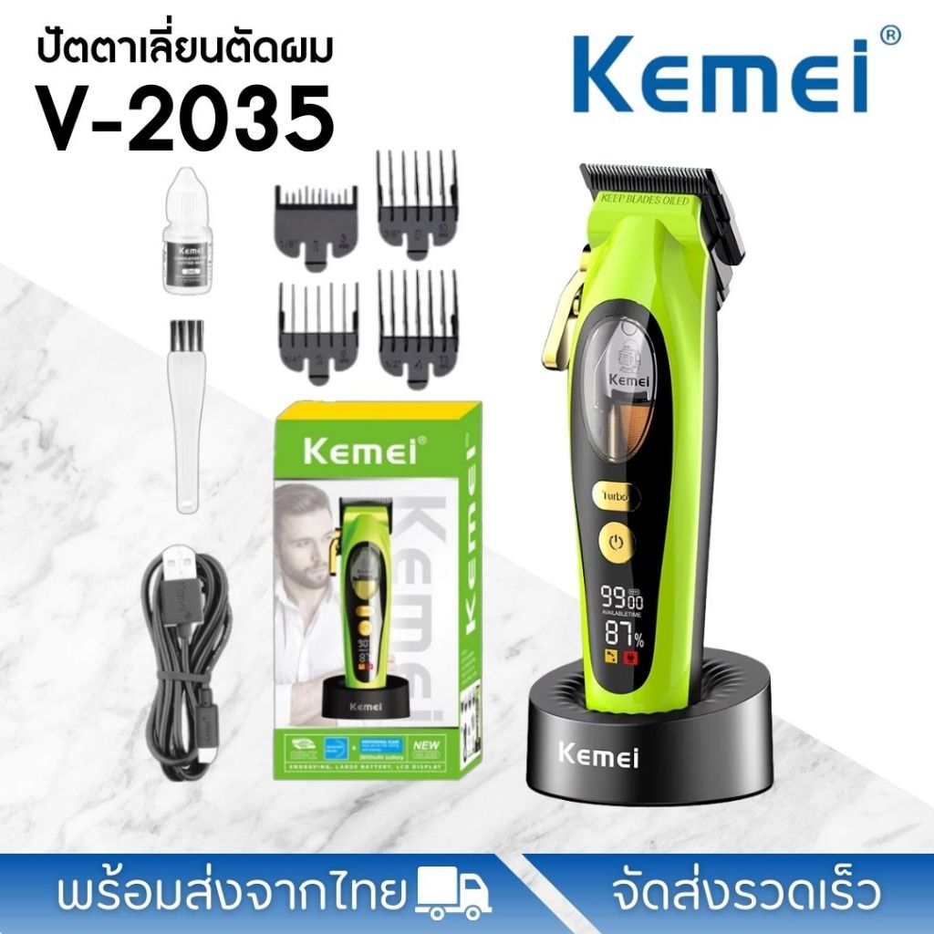Kemei รุ่น KM-2035 ปัตตาเลี่ยนตัดผม ความเร็วมอเตอร์: 9000 และ 9900รอบต่อนาที