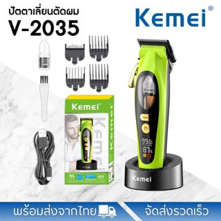 Kemei รุ่น KM-2035 ปัตตาเลี่ยนตัดผม ความเร็วมอเตอร์: 9000 แล…
