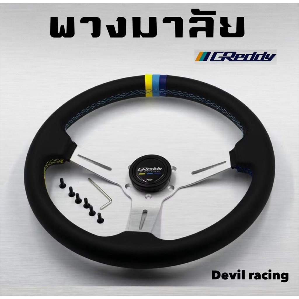 พวงมาลัย GReddy รุ่นใหม่ ก้านยก 2.5นิ้ว หนังเรียบ งานสวย