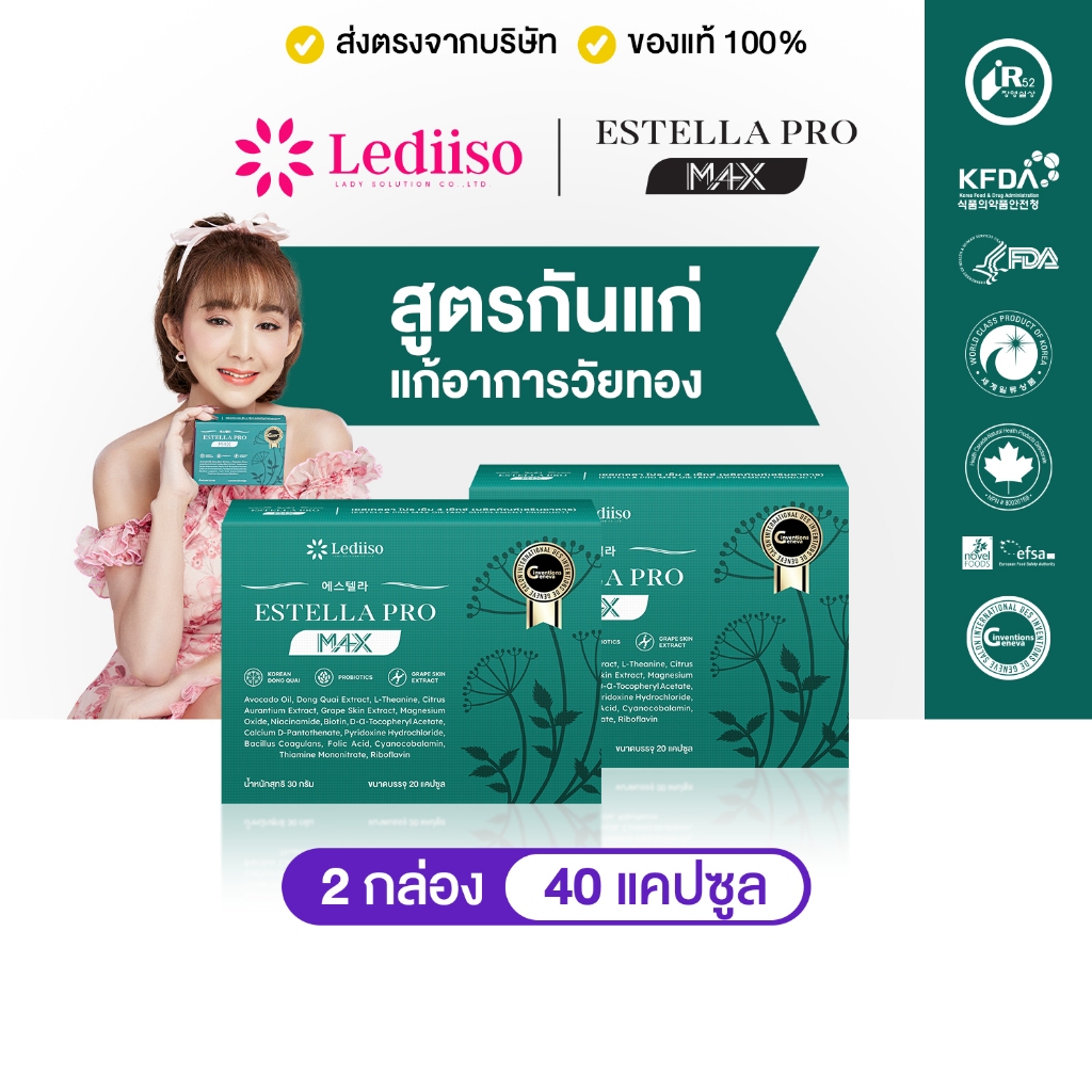 40+ไม่สะดวกแก่ Estella Pro M4X ผลิตภัณฑ์เสริมอาหาร ดูแลปัญหาวัยทอง ปรับสมดุลฮอร์โมนรางวัลระดับโลกจากสวิตเซอร์แลนด์2กล่อง