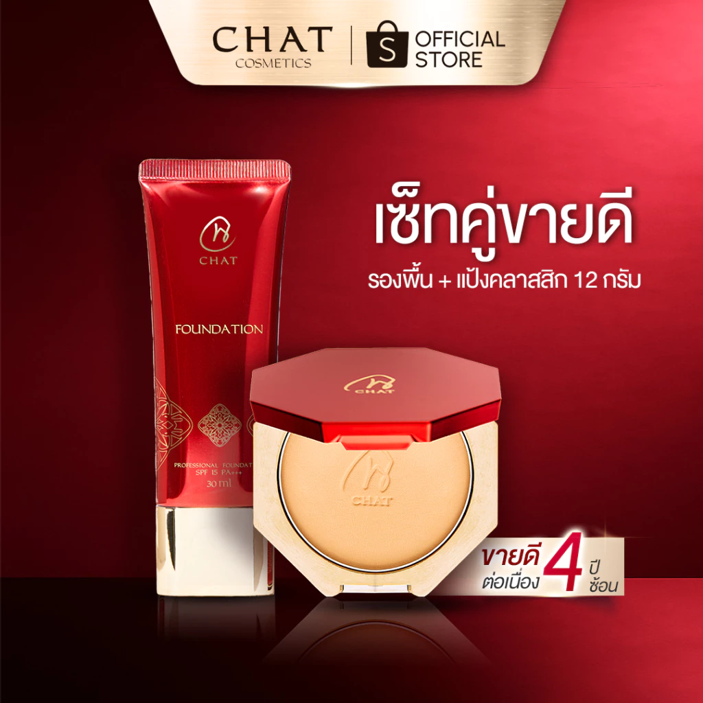 [ส่งทันที] รองพื้นน้องฉัตร+แป้งผสมรองพื้นน้องฉัตร(12 g.) Nongchat ของแท้จากบริษัทเท่านั้น