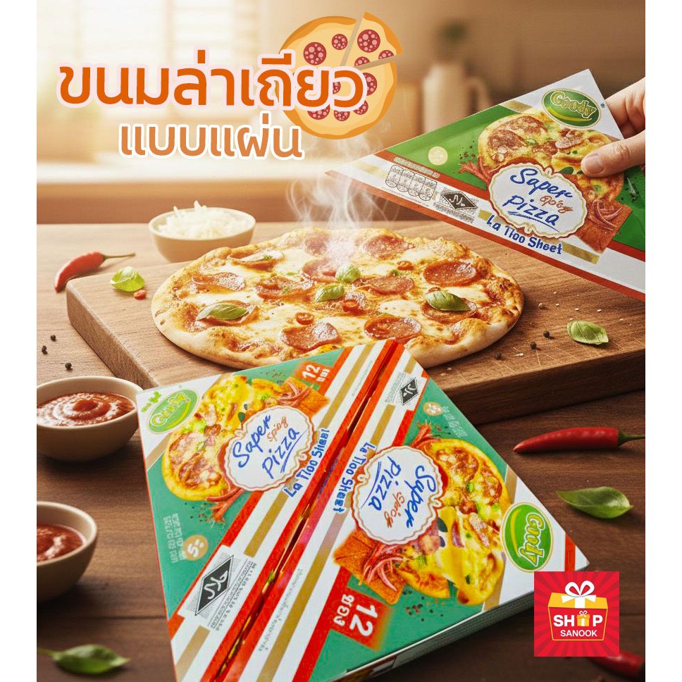 2แถม2 ขนมล่าเถียวแบบแผ่น รสซุปเปอร์สไปซี่พิซซ่า ตรา กู๊ดดี้ 26กรัม * 12ซอง