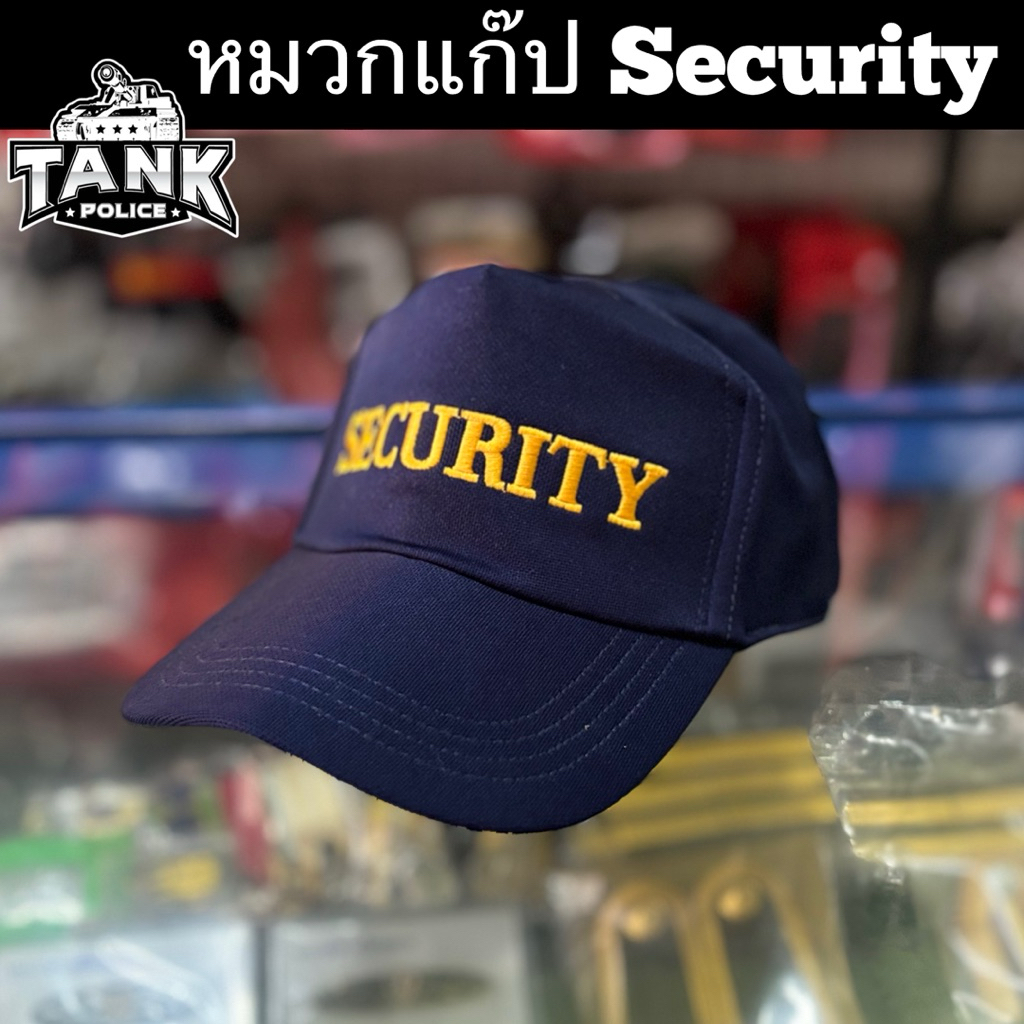 หมวกแก๊ป SECURITY อย่างดีสีกรมท่า