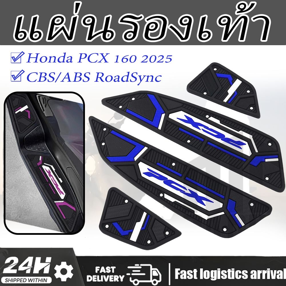 แผ่นยางกันลื่น สำหรับ PCX160 ปี 2025 พรมยางแต่งรถมอเตอร์ไซค์ อะไหล่ตกแต่ง PCX