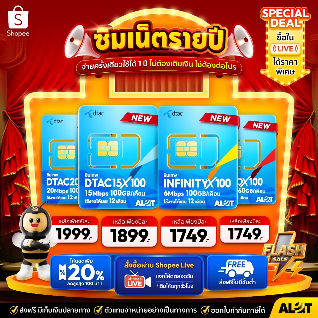 [ ซิมดีแทครายปี ] ซิมคงกระพัน Sim DTAC 1ปี เน็ตไม่อั้น เน็ตเต็มสปีด ซิมรายปี ซิมเน็ตรายปี ซิมเทพรายป