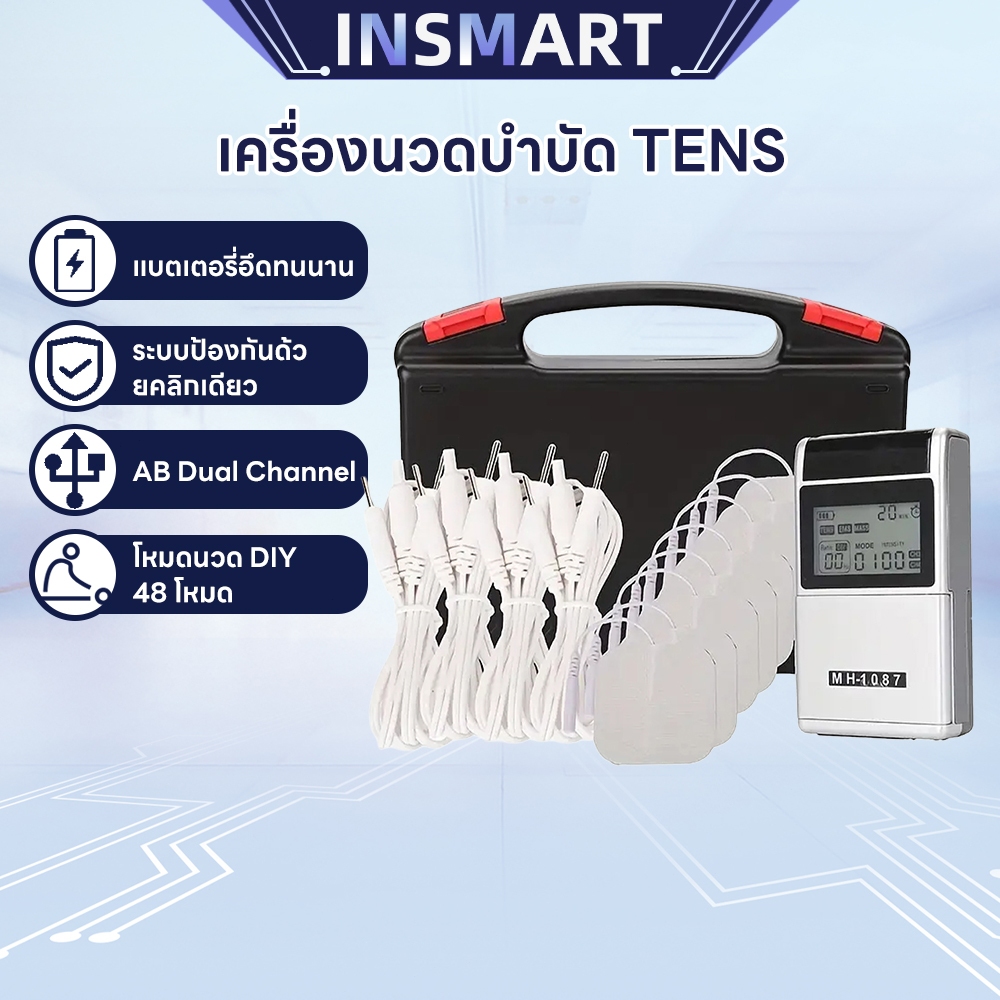 INSMART เครื่องนวดกายภาพบำบัด แบตทน 10 ชั่วโมง 48 โหมด 20 ระดับความแรง ชุดรวม 4-in-1